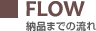 FLOW