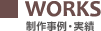 WORKS