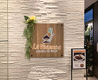 24 広島 レストラン 造花装飾 造花ディスプレイ フェイク SEASONS 事例