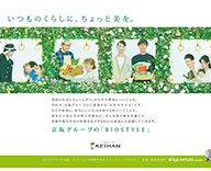 19 京阪 グループ ＢＩＯ STYLE 広告 花装飾  SEASONS