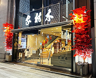 24 銀座 店内店頭装飾 造花 秋 あんぱん SEASONS 事例