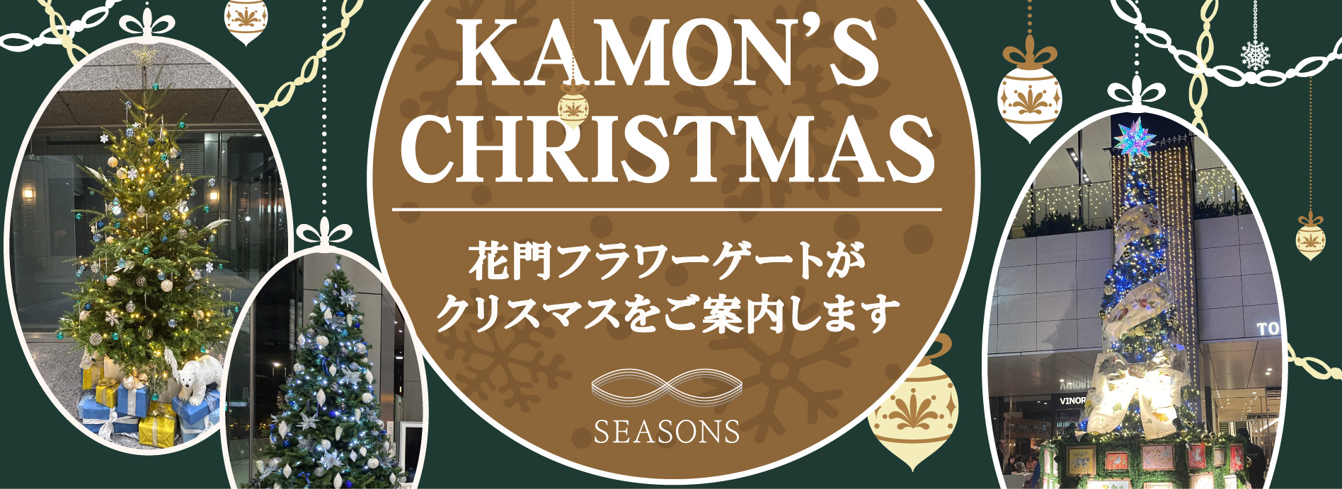 クリスマス装飾